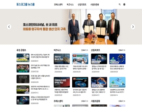 포스코그룹 뉴스룸					 					 인증 화면